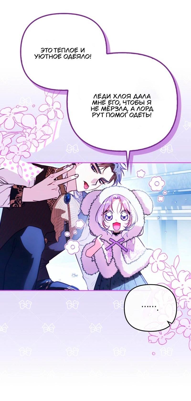 Манга Храбрый щеночек спешит на помощь сестре-злодейке - Глава 14 Страница 6