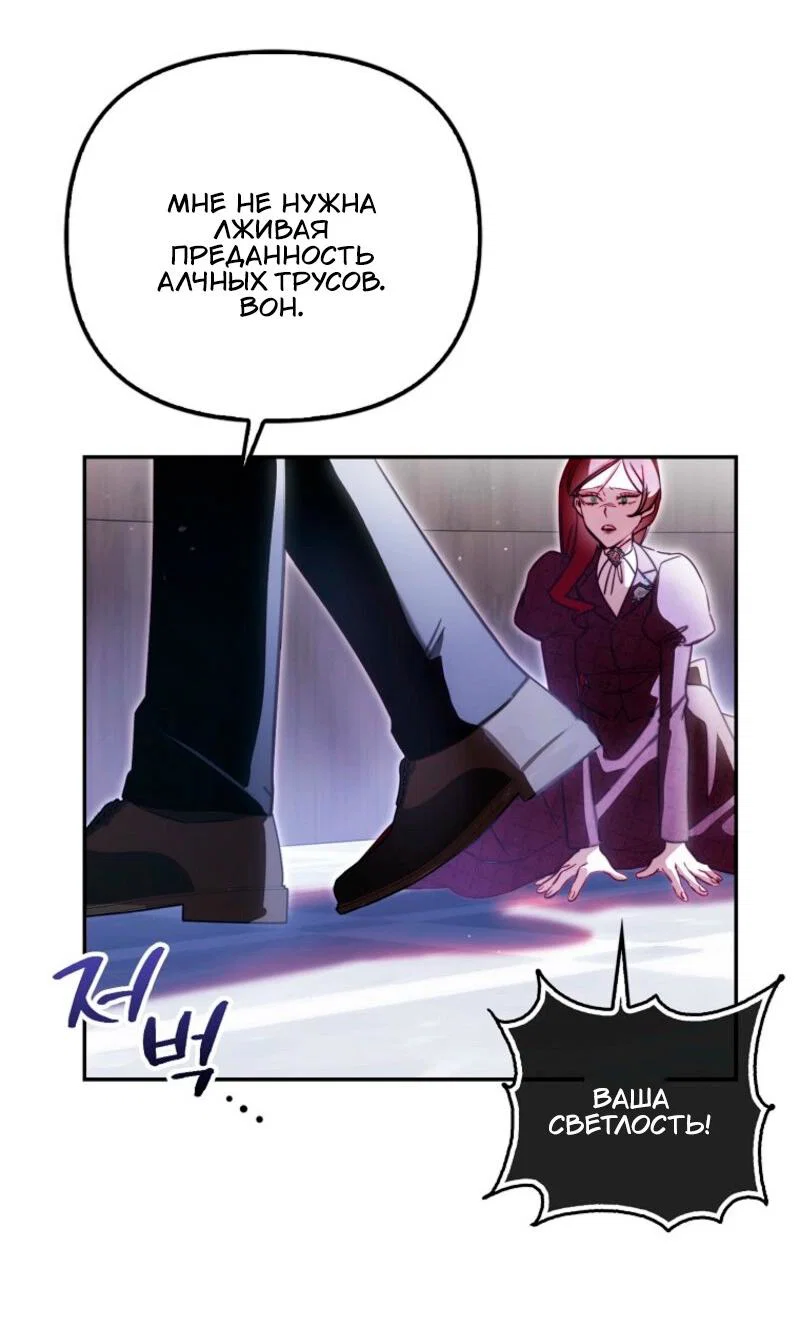 Манга Храбрый щеночек спешит на помощь сестре-злодейке - Глава 14 Страница 53