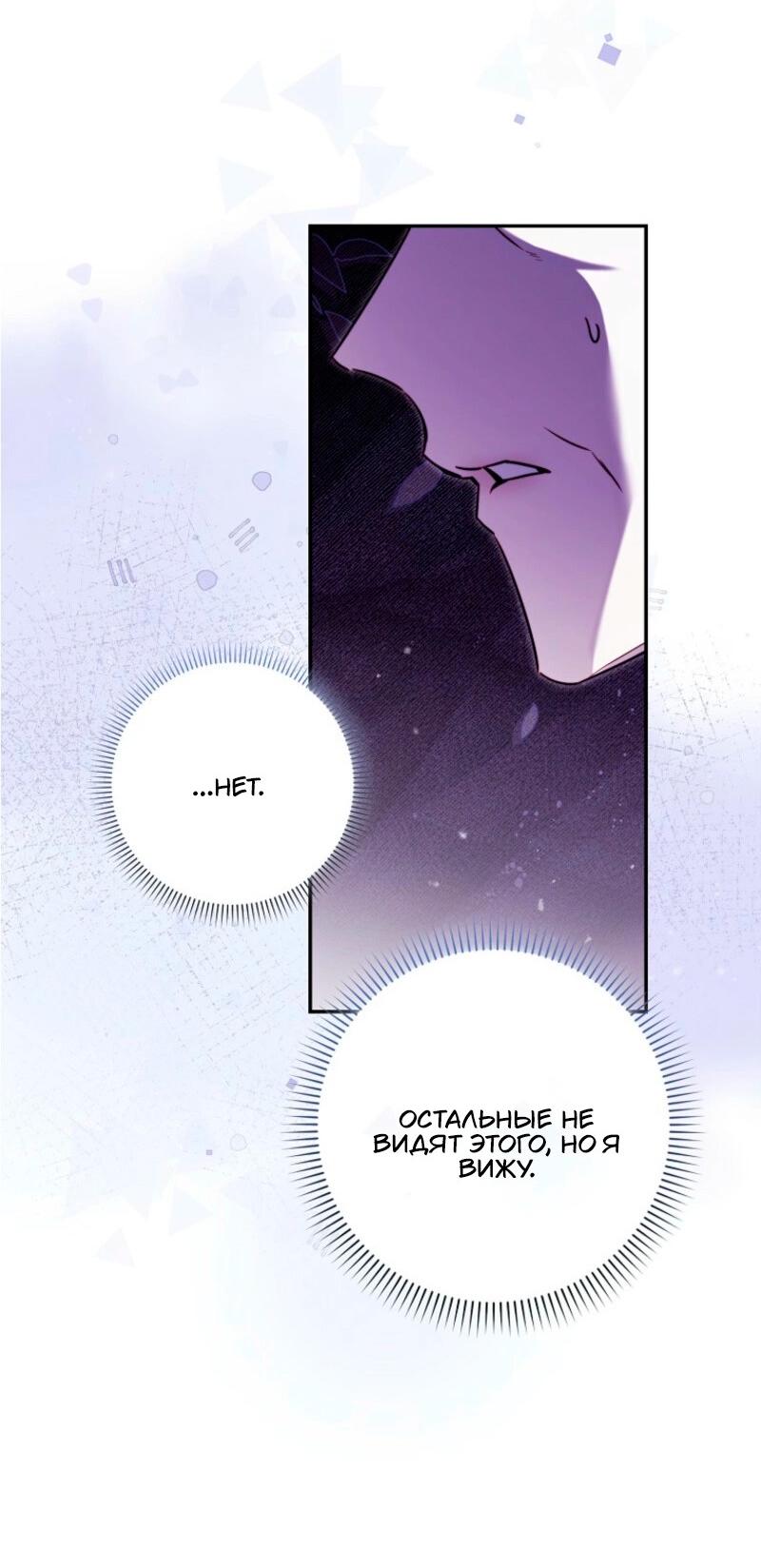 Манга Храбрый щеночек спешит на помощь сестре-злодейке - Глава 14 Страница 26