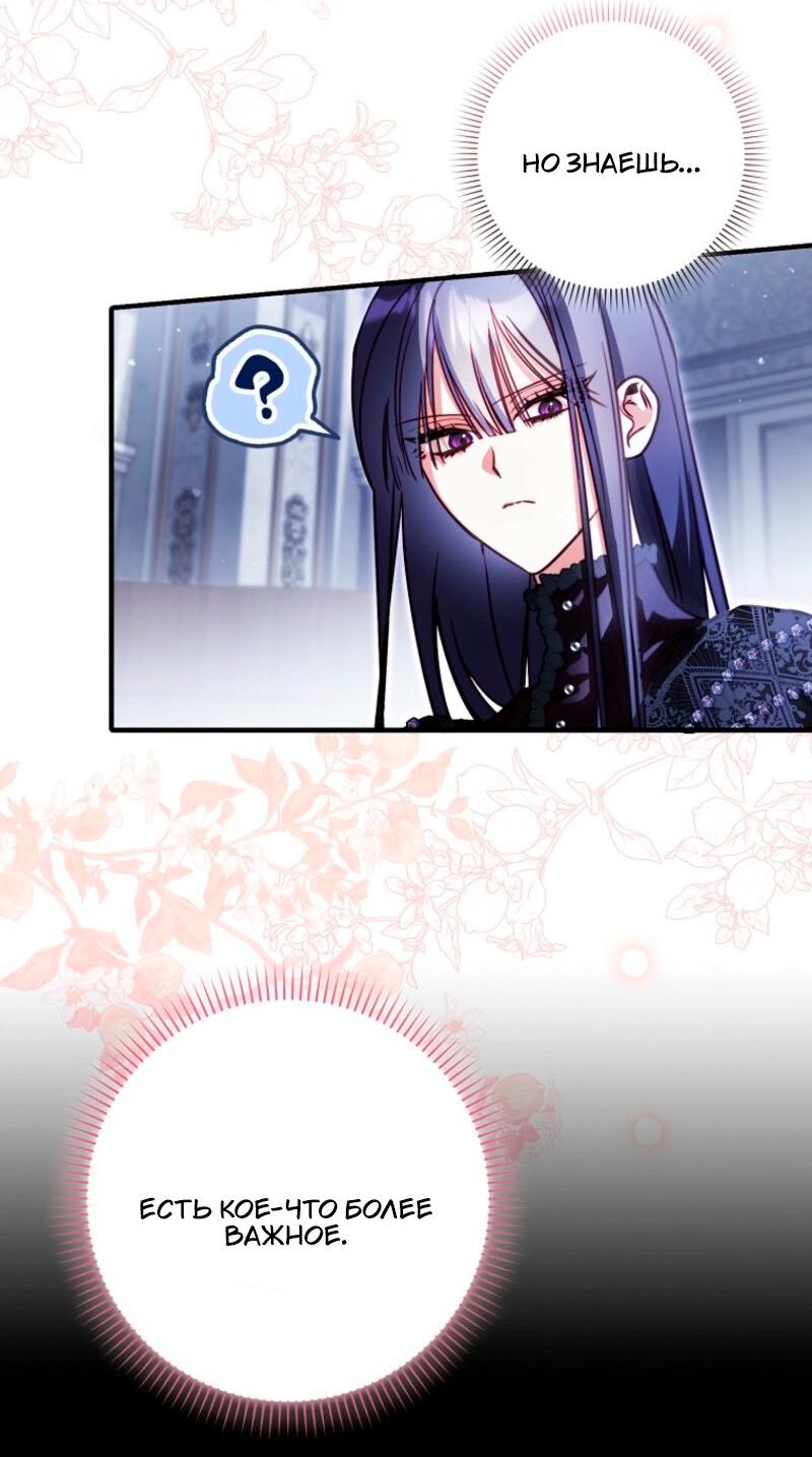 Манга Храбрый щеночек спешит на помощь сестре-злодейке - Глава 14 Страница 57