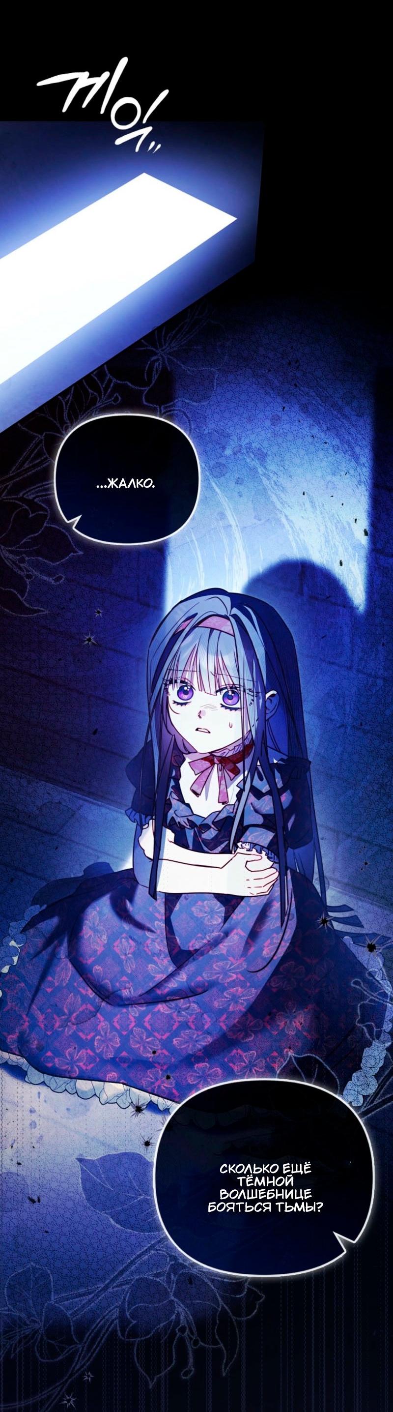 Манга Храбрый щеночек спешит на помощь сестре-злодейке - Глава 13 Страница 25