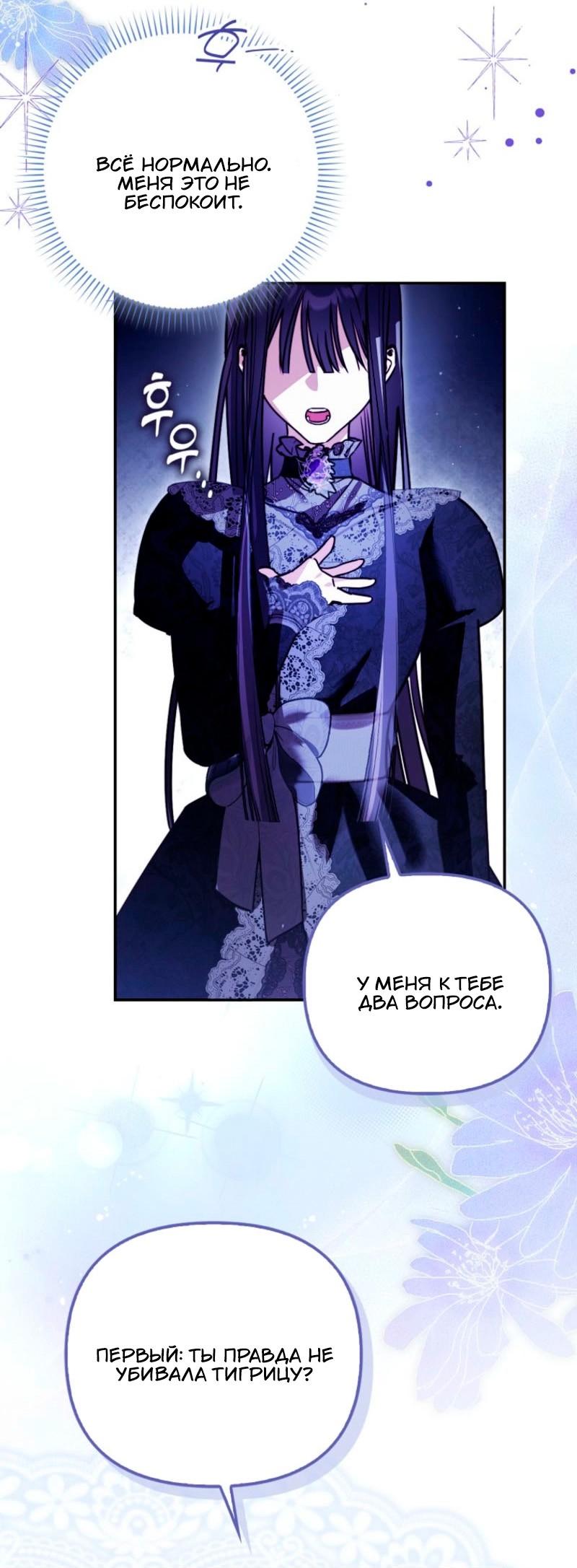 Манга Храбрый щеночек спешит на помощь сестре-злодейке - Глава 13 Страница 29