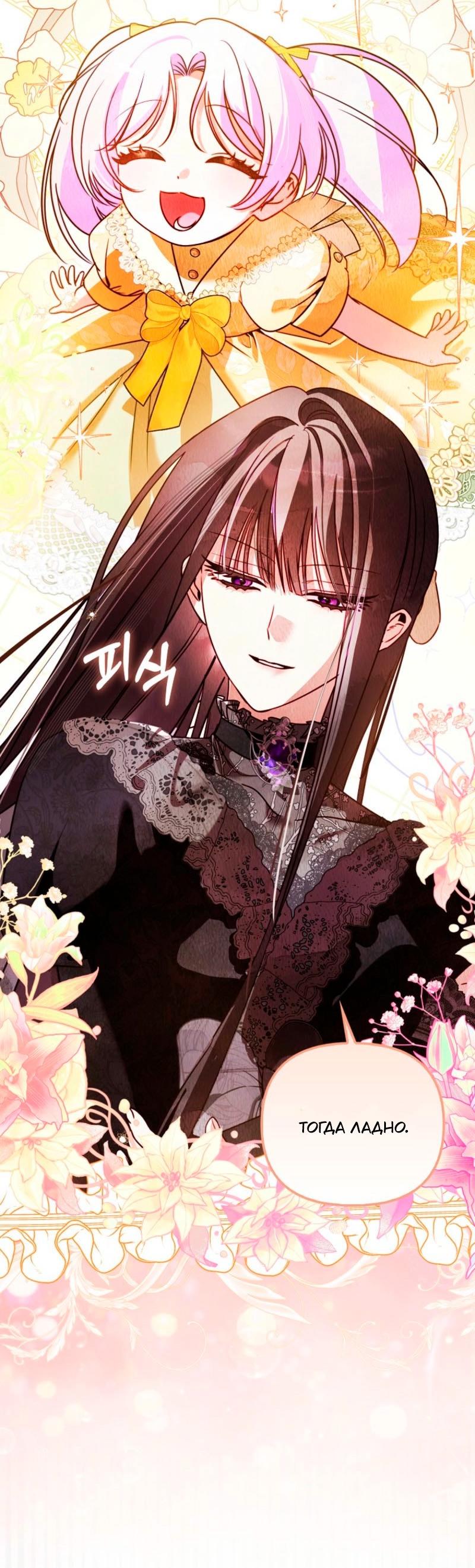 Манга Храбрый щеночек спешит на помощь сестре-злодейке - Глава 13 Страница 33