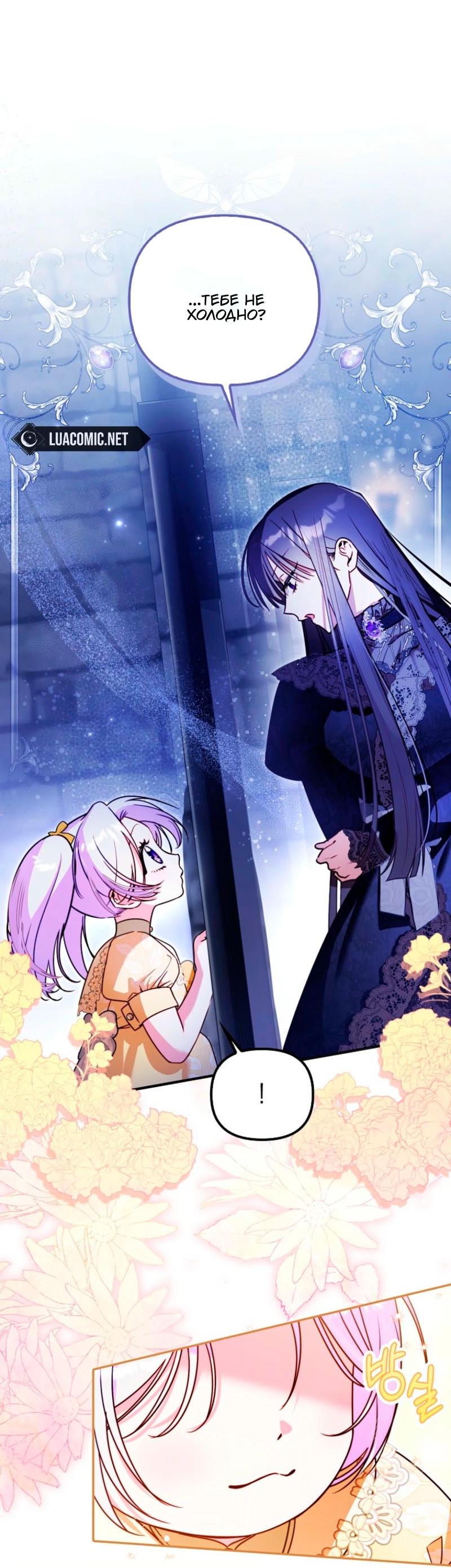 Манга Храбрый щеночек спешит на помощь сестре-злодейке - Глава 13 Страница 31