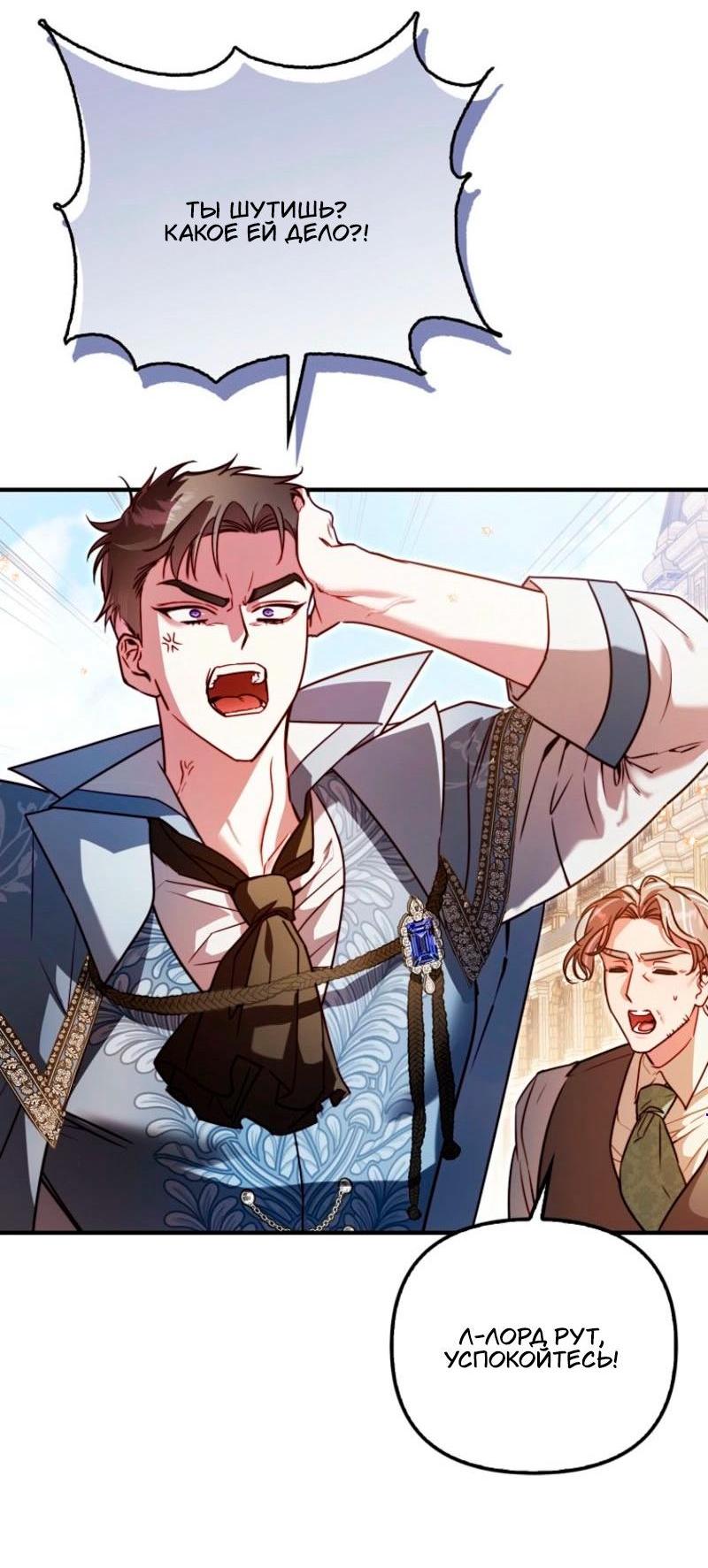 Манга Храбрый щеночек спешит на помощь сестре-злодейке - Глава 13 Страница 5