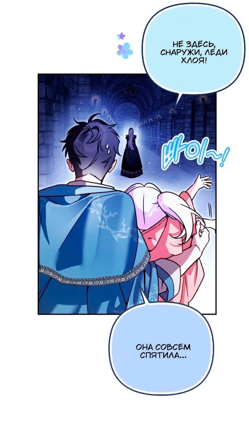 Манга Храбрый щеночек спешит на помощь сестре-злодейке - Глава 13 Страница 38
