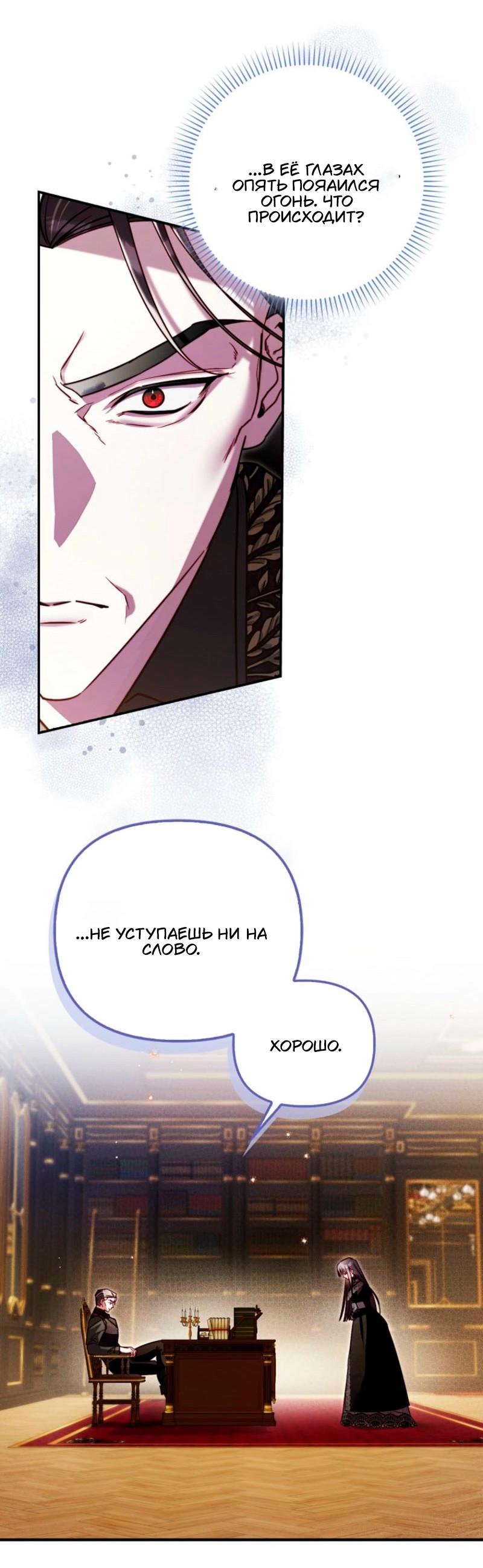 Манга Храбрый щеночек спешит на помощь сестре-злодейке - Глава 13 Страница 54