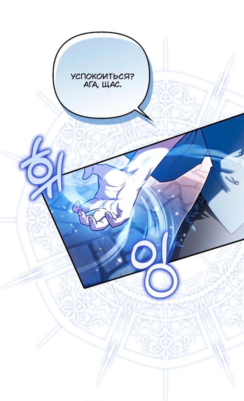 Манга Храбрый щеночек спешит на помощь сестре-злодейке - Глава 13 Страница 6