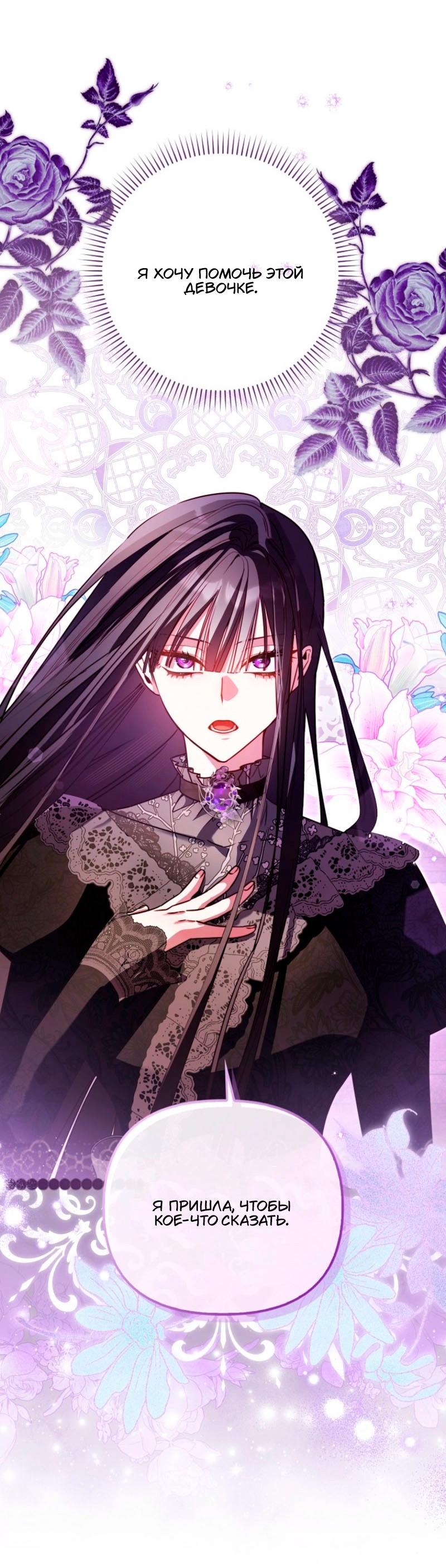 Манга Храбрый щеночек спешит на помощь сестре-злодейке - Глава 13 Страница 46