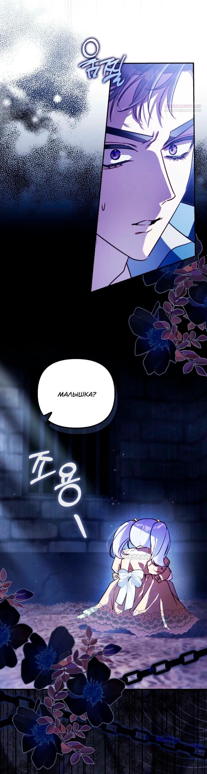 Манга Храбрый щеночек спешит на помощь сестре-злодейке - Глава 13 Страница 12