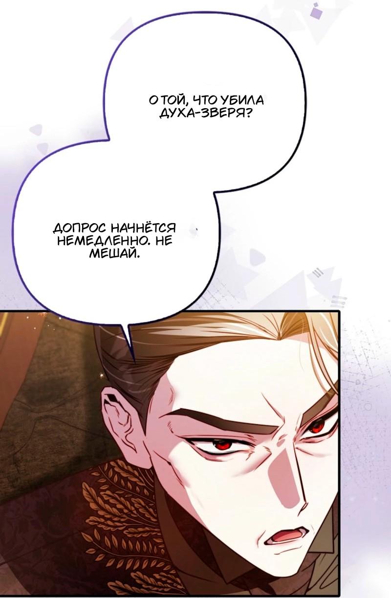 Манга Храбрый щеночек спешит на помощь сестре-злодейке - Глава 13 Страница 50