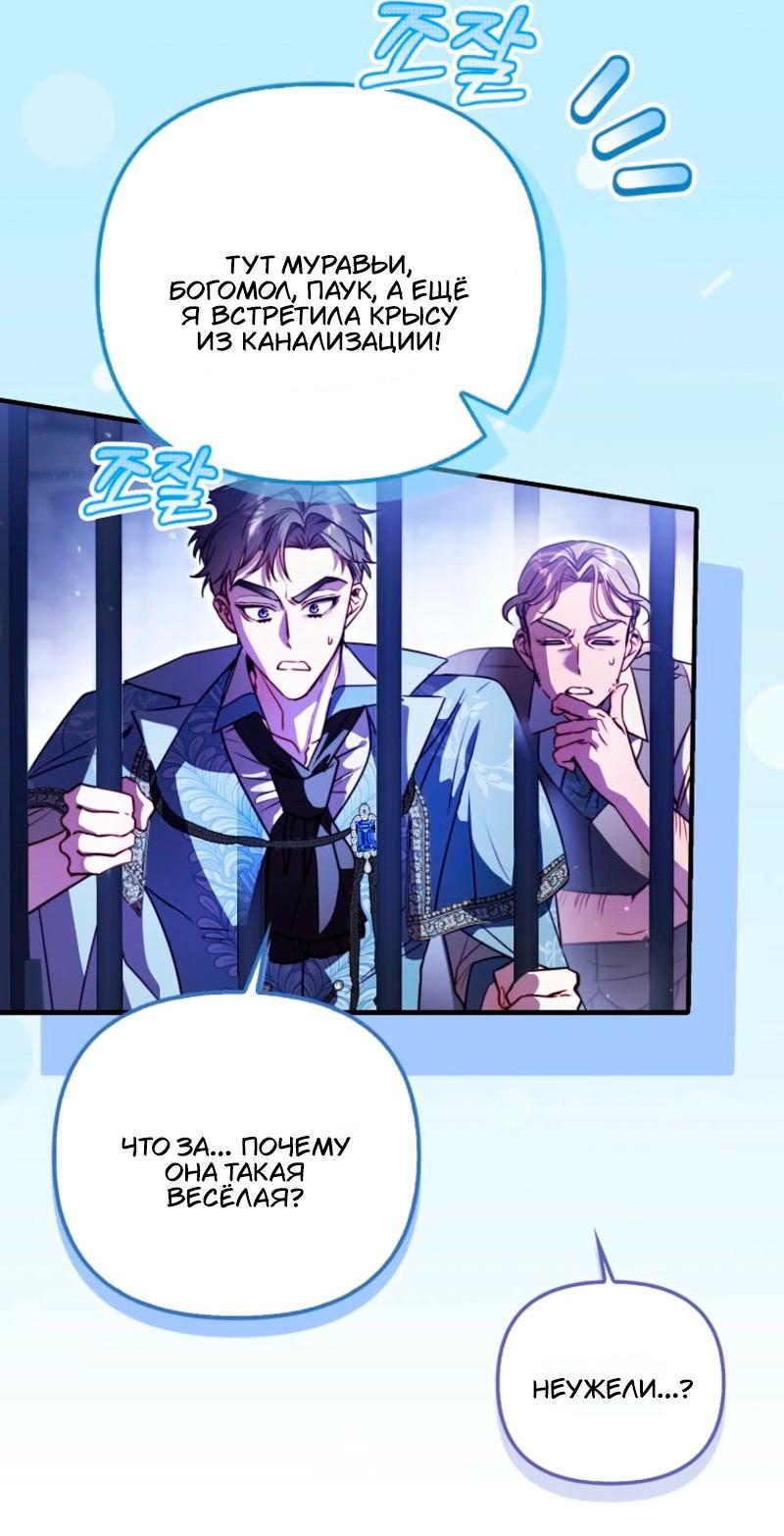 Манга Храбрый щеночек спешит на помощь сестре-злодейке - Глава 13 Страница 16