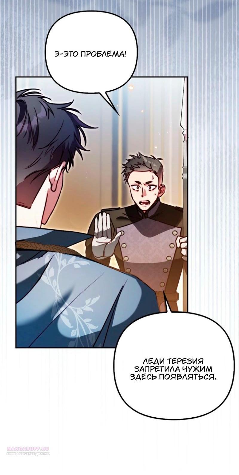 Манга Храбрый щеночек спешит на помощь сестре-злодейке - Глава 13 Страница 4