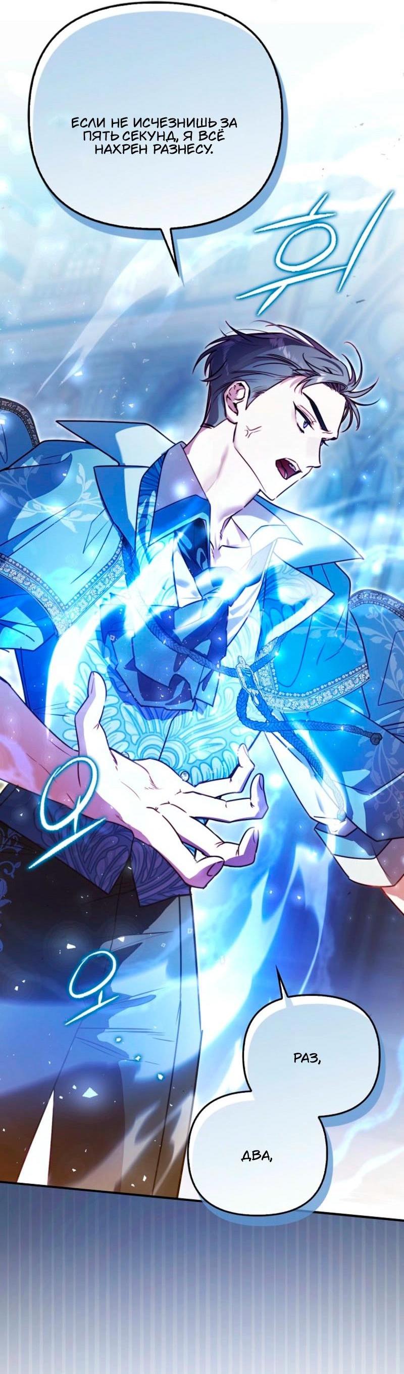 Манга Храбрый щеночек спешит на помощь сестре-злодейке - Глава 13 Страница 7