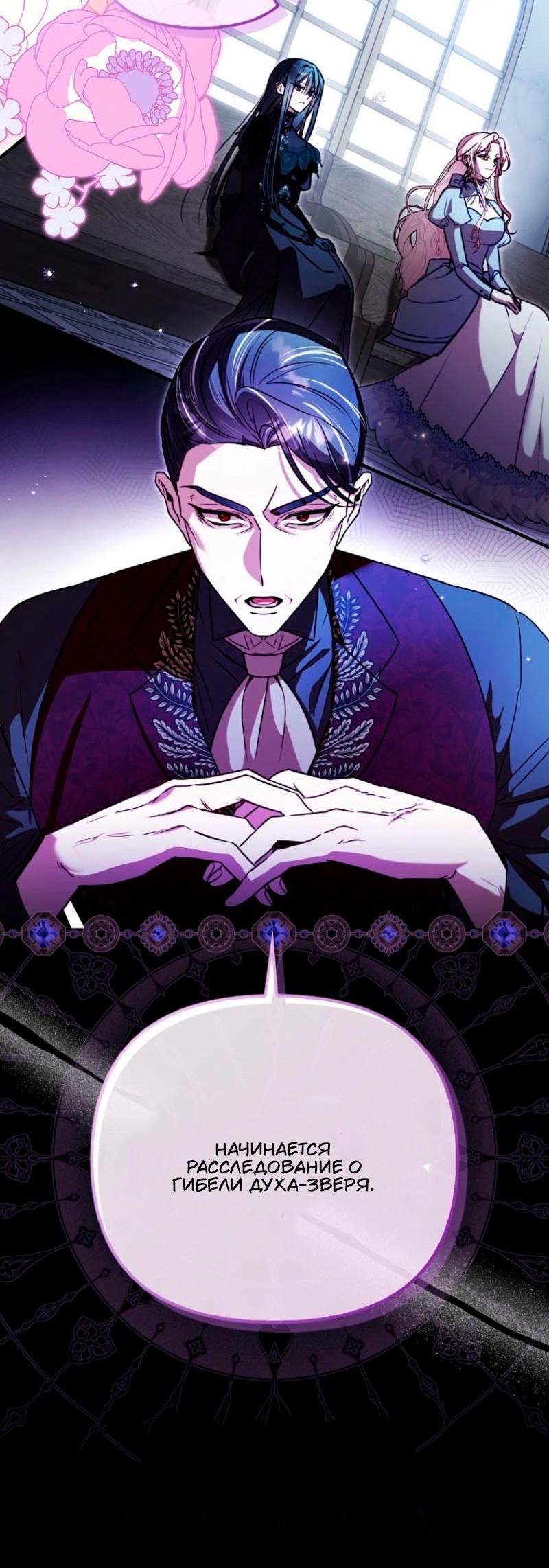 Манга Храбрый щеночек спешит на помощь сестре-злодейке - Глава 13 Страница 60