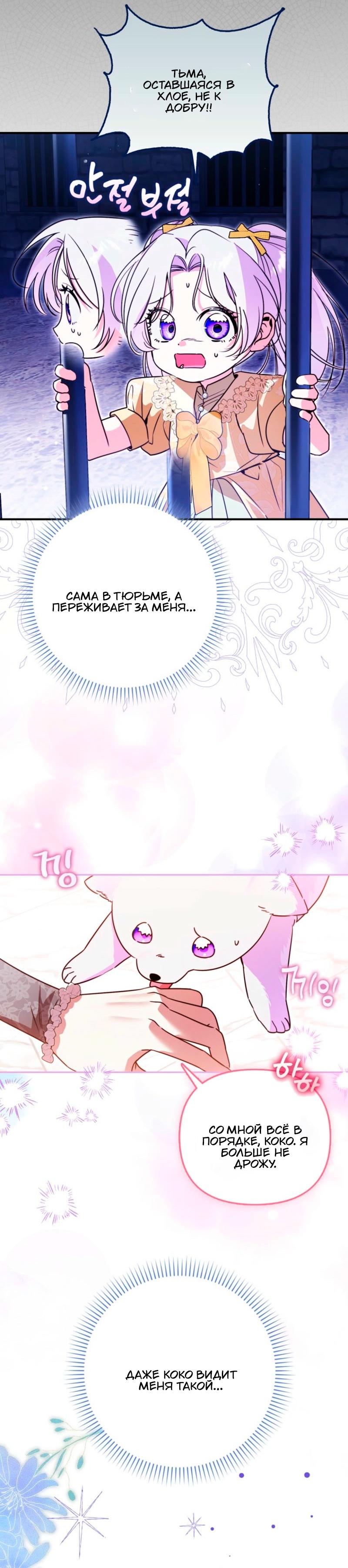 Манга Храбрый щеночек спешит на помощь сестре-злодейке - Глава 13 Страница 28