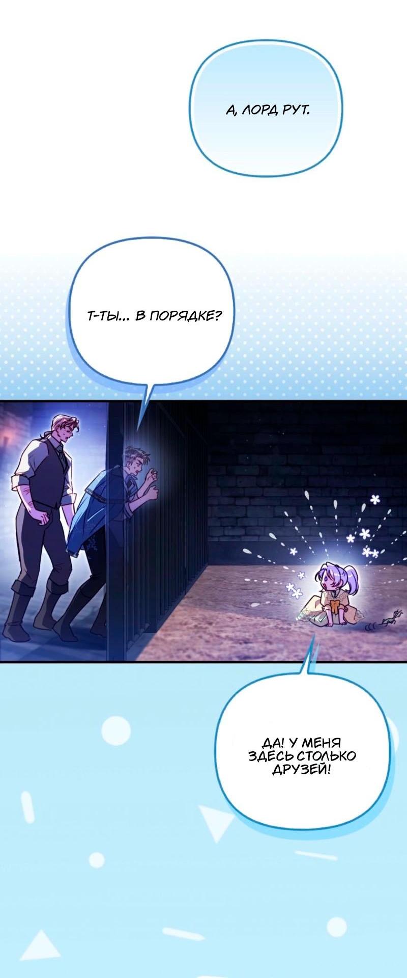 Манга Храбрый щеночек спешит на помощь сестре-злодейке - Глава 13 Страница 15