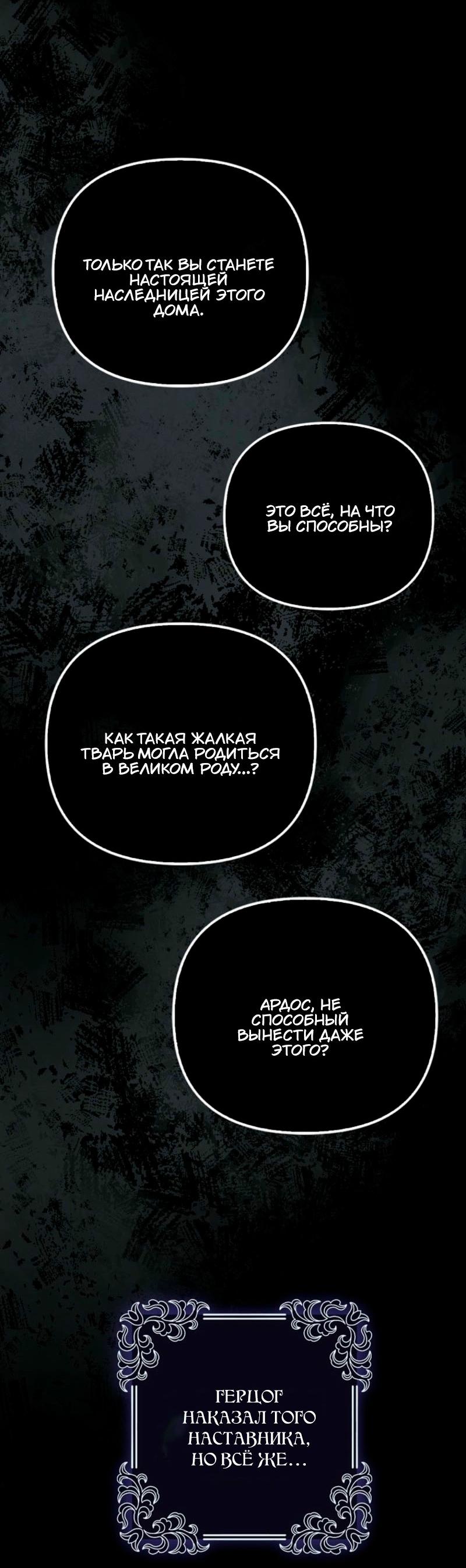 Манга Храбрый щеночек спешит на помощь сестре-злодейке - Глава 13 Страница 24