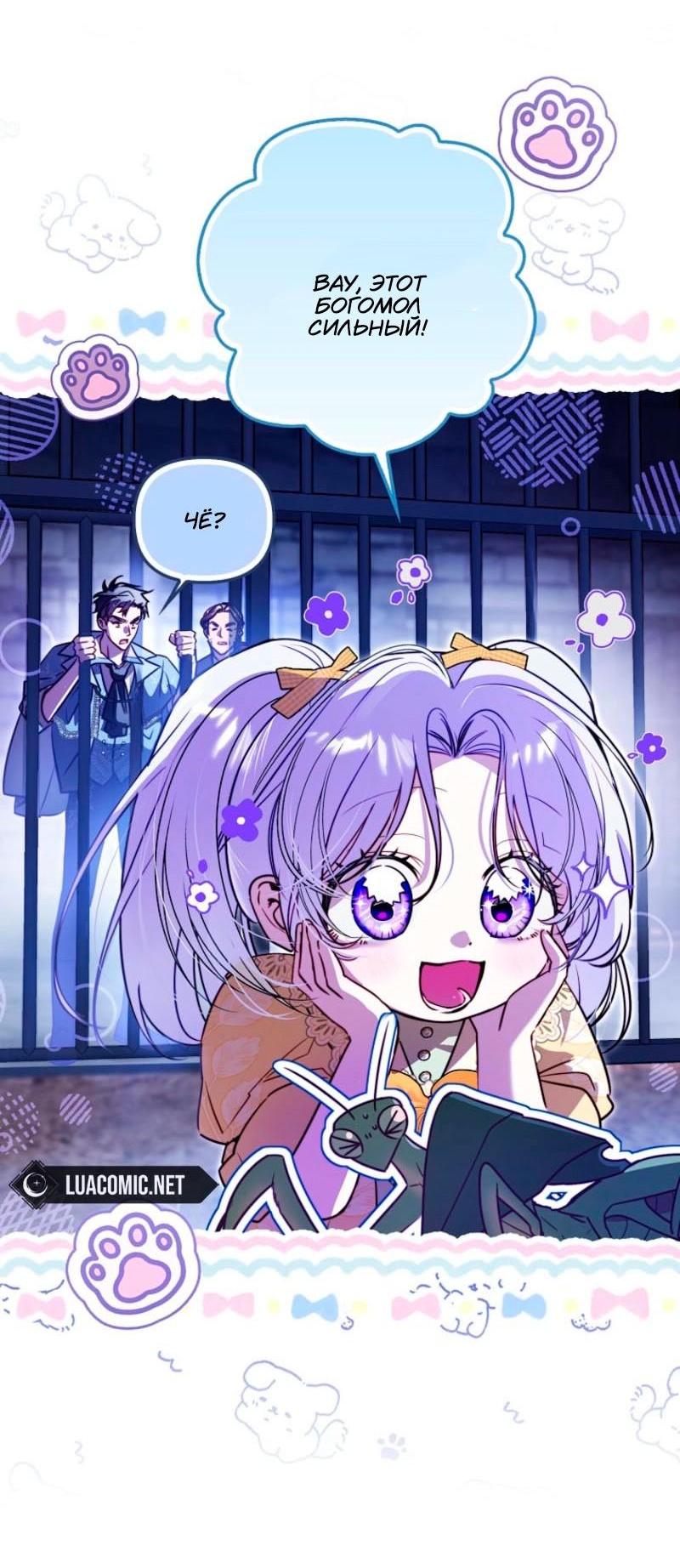 Манга Храбрый щеночек спешит на помощь сестре-злодейке - Глава 13 Страница 14