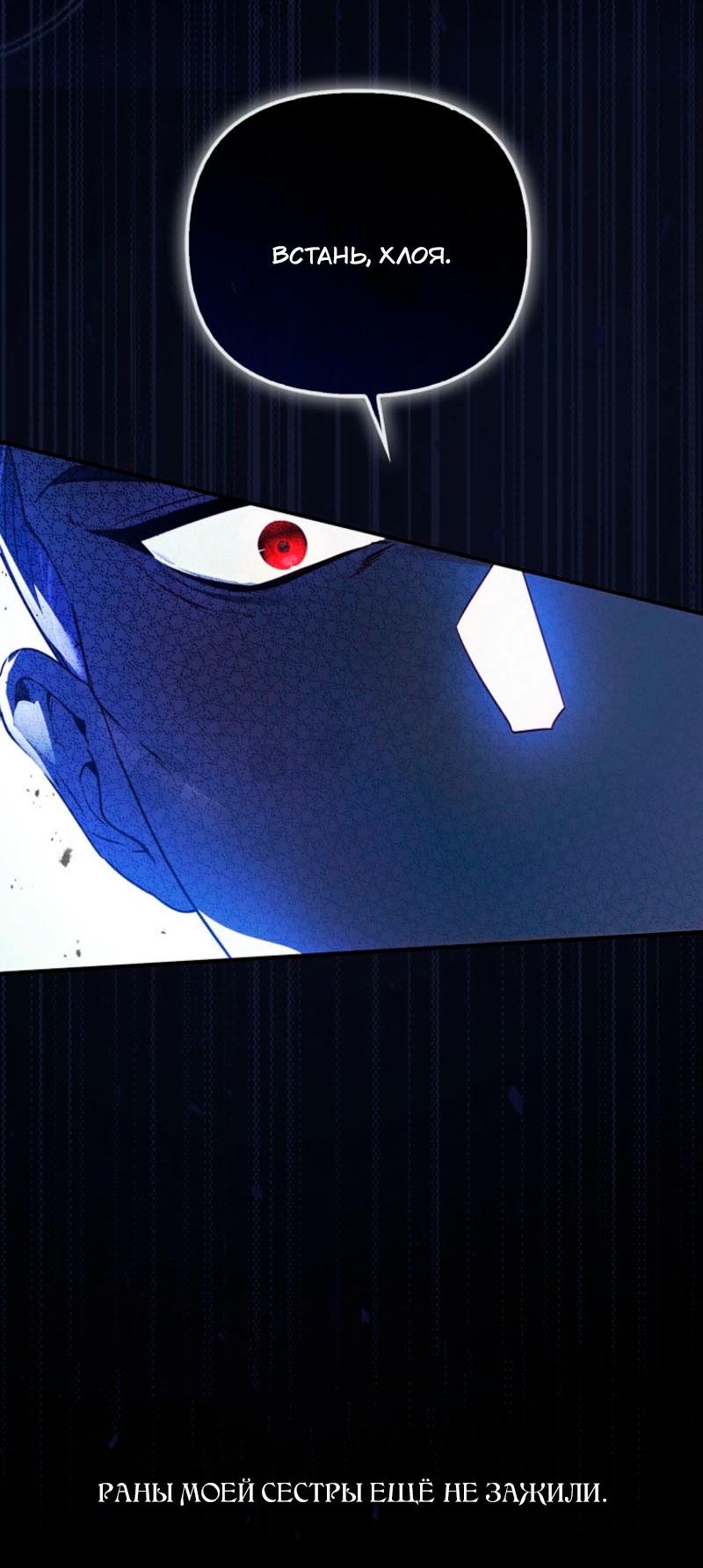 Манга Храбрый щеночек спешит на помощь сестре-злодейке - Глава 13 Страница 26