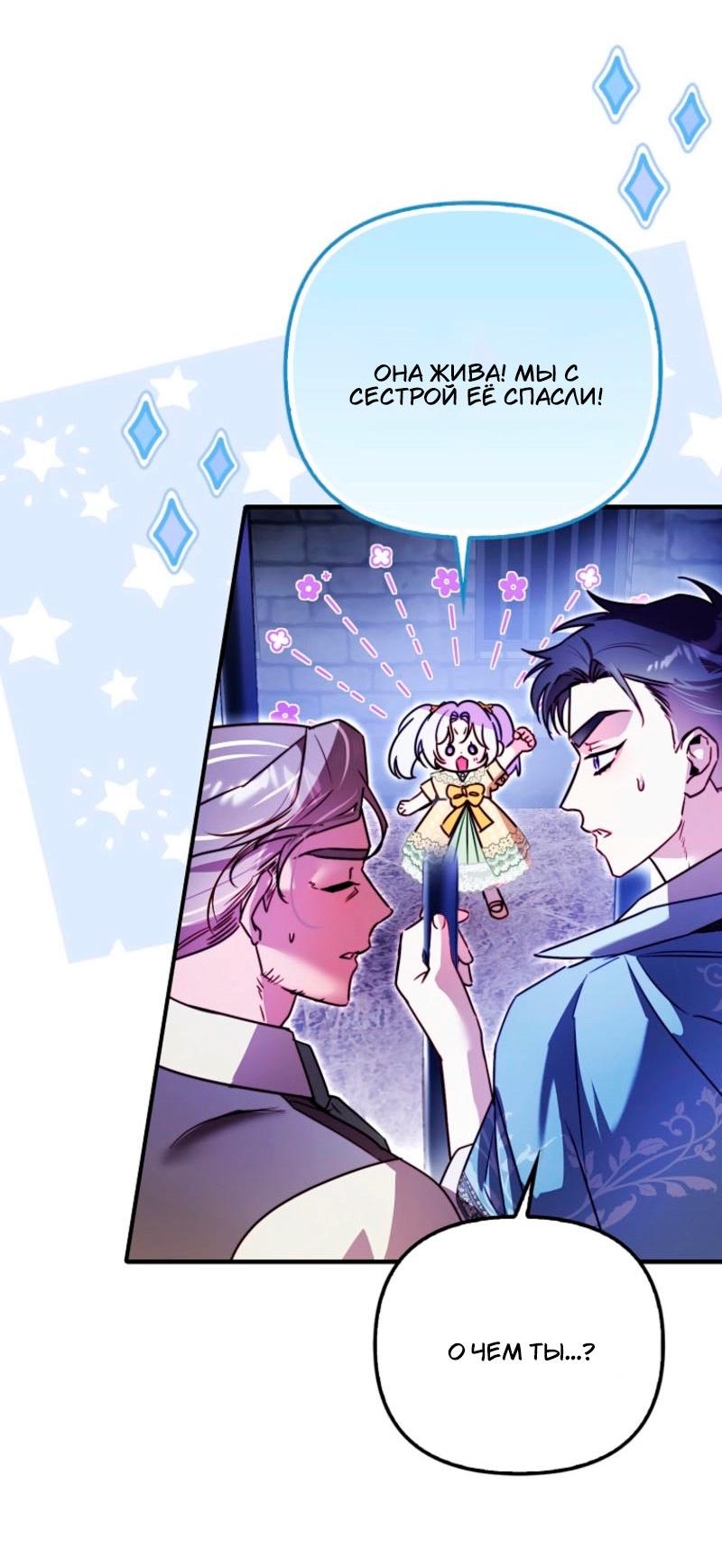 Манга Храбрый щеночек спешит на помощь сестре-злодейке - Глава 13 Страница 20