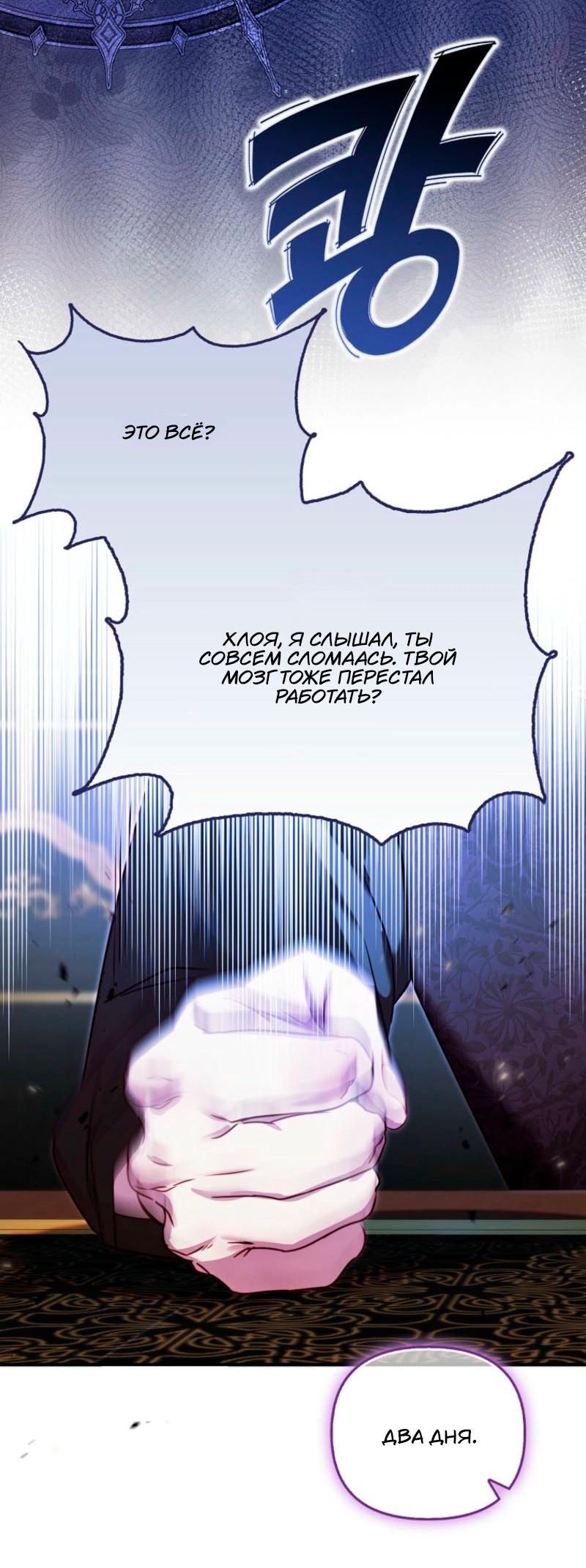 Манга Храбрый щеночек спешит на помощь сестре-злодейке - Глава 13 Страница 52