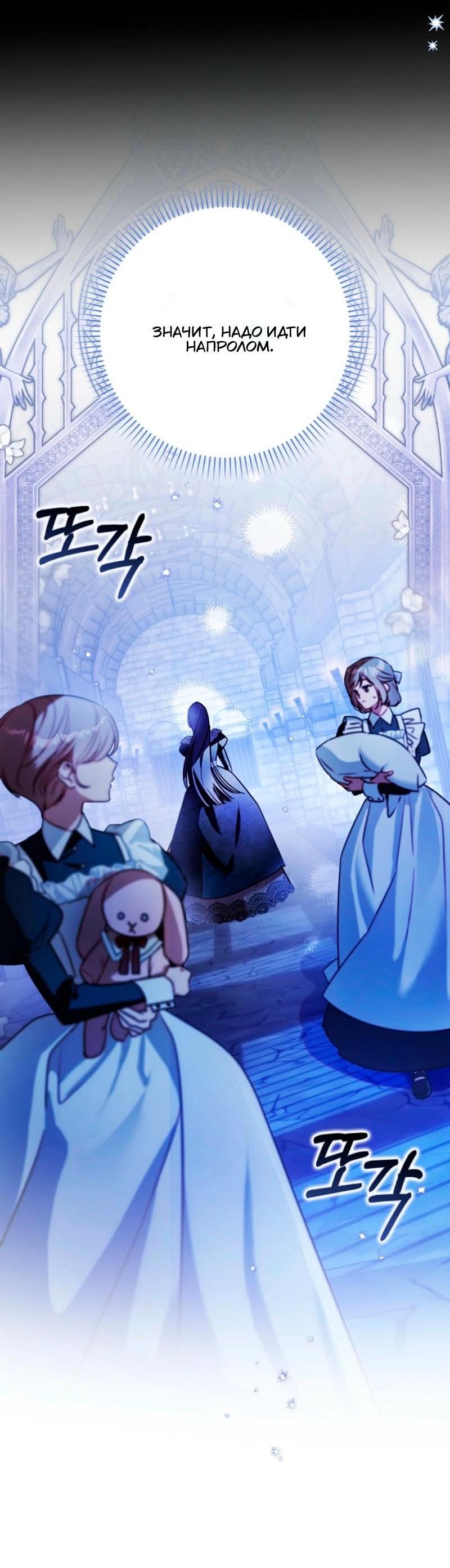 Манга Храбрый щеночек спешит на помощь сестре-злодейке - Глава 13 Страница 41