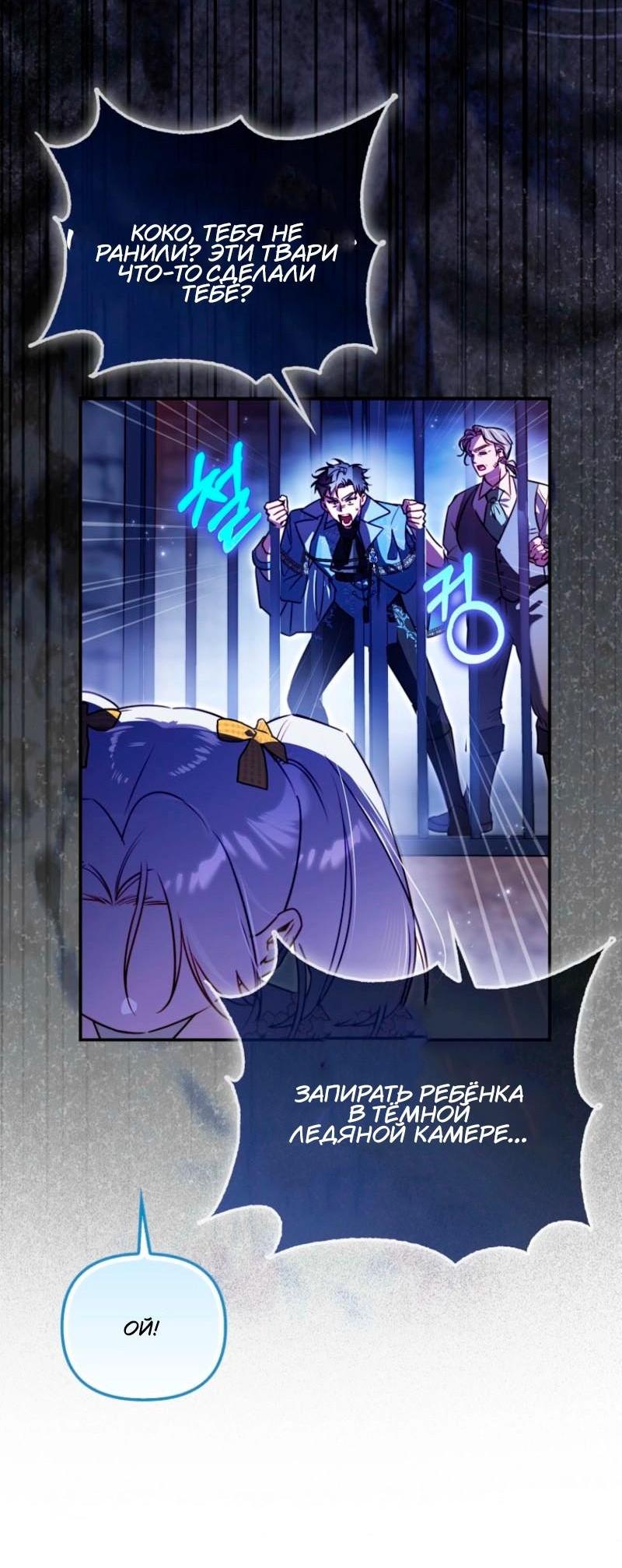 Манга Храбрый щеночек спешит на помощь сестре-злодейке - Глава 13 Страница 13