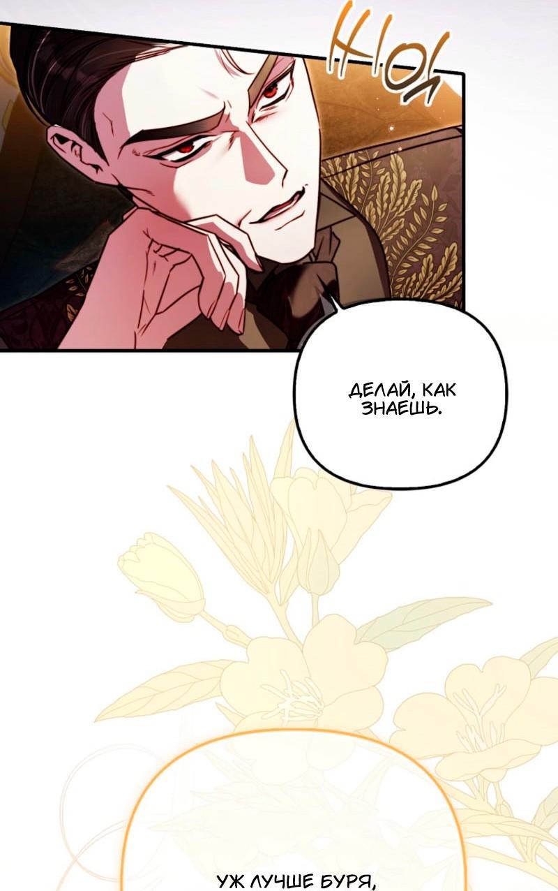 Манга Храбрый щеночек спешит на помощь сестре-злодейке - Глава 13 Страница 56