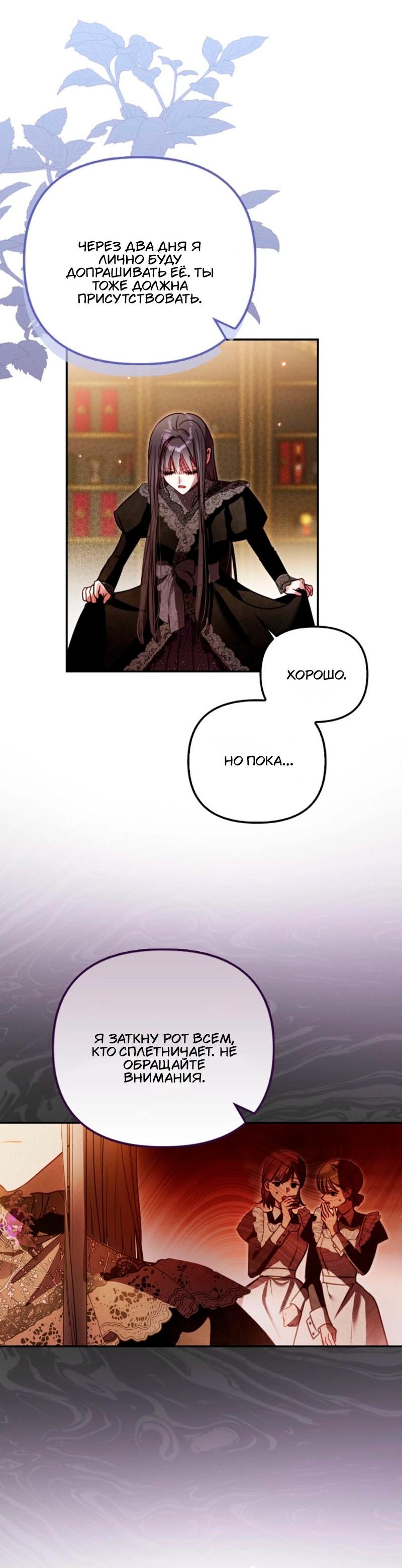 Манга Храбрый щеночек спешит на помощь сестре-злодейке - Глава 13 Страница 55