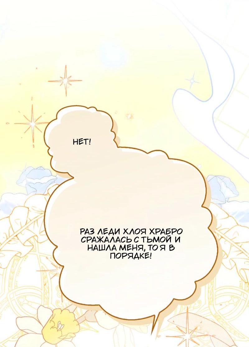 Манга Храбрый щеночек спешит на помощь сестре-злодейке - Глава 13 Страница 32
