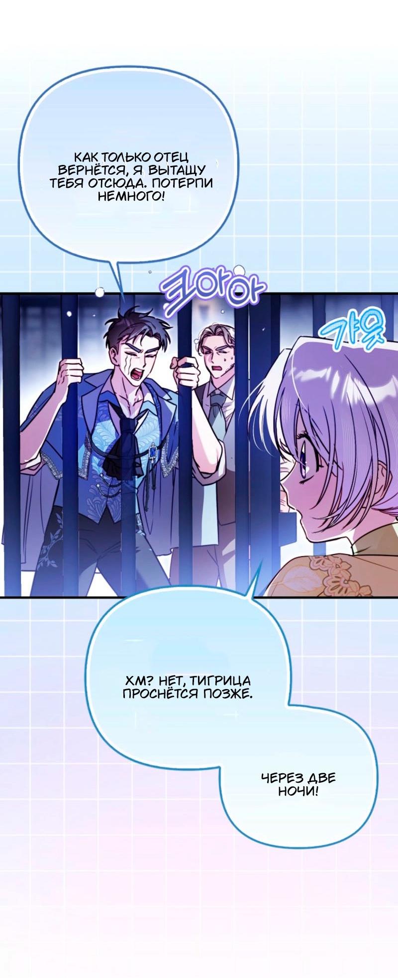 Манга Храбрый щеночек спешит на помощь сестре-злодейке - Глава 13 Страница 18