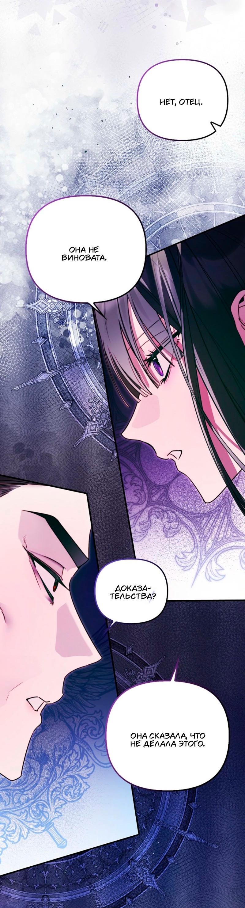 Манга Храбрый щеночек спешит на помощь сестре-злодейке - Глава 13 Страница 51