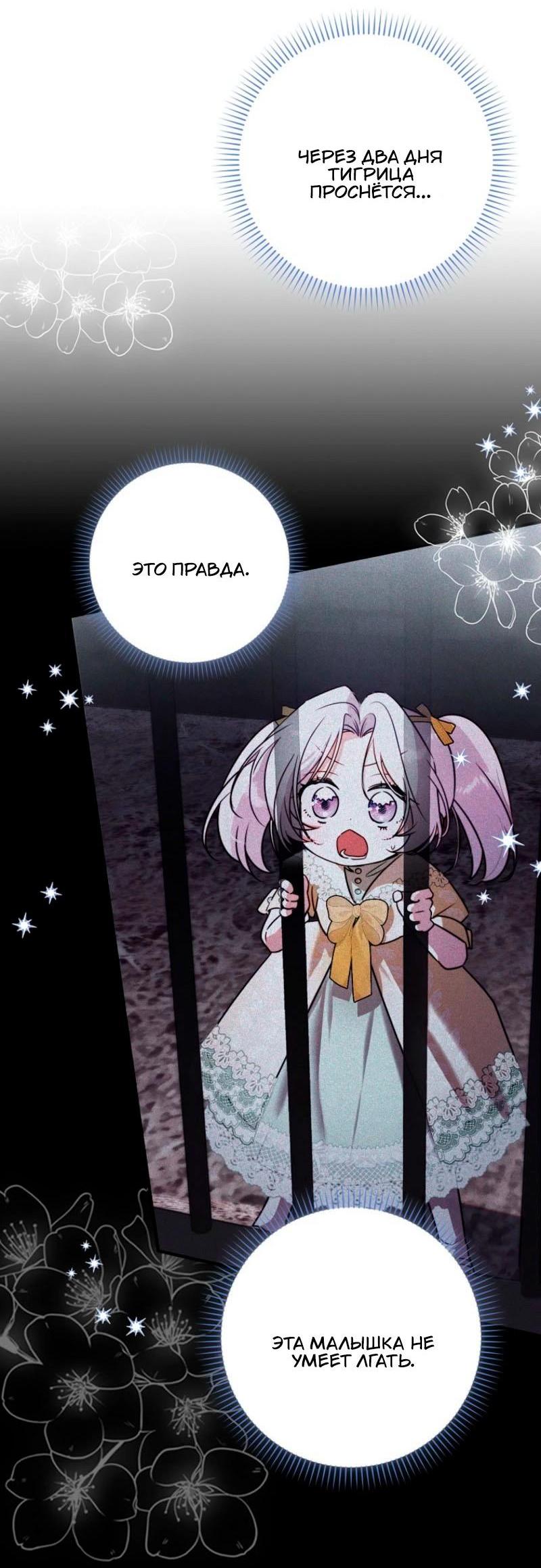 Манга Храбрый щеночек спешит на помощь сестре-злодейке - Глава 13 Страница 40