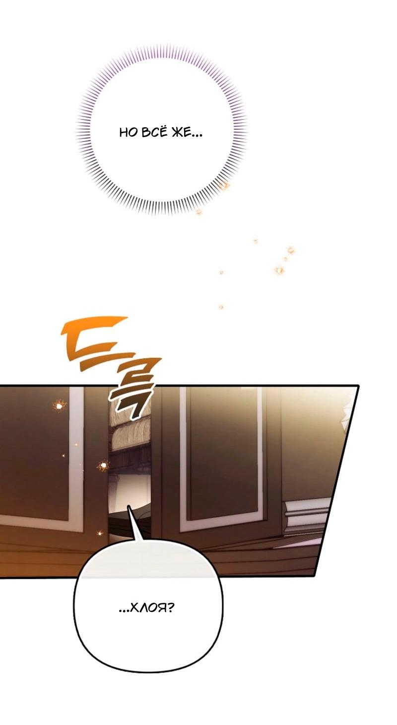 Манга Храбрый щеночек спешит на помощь сестре-злодейке - Глава 13 Страница 44