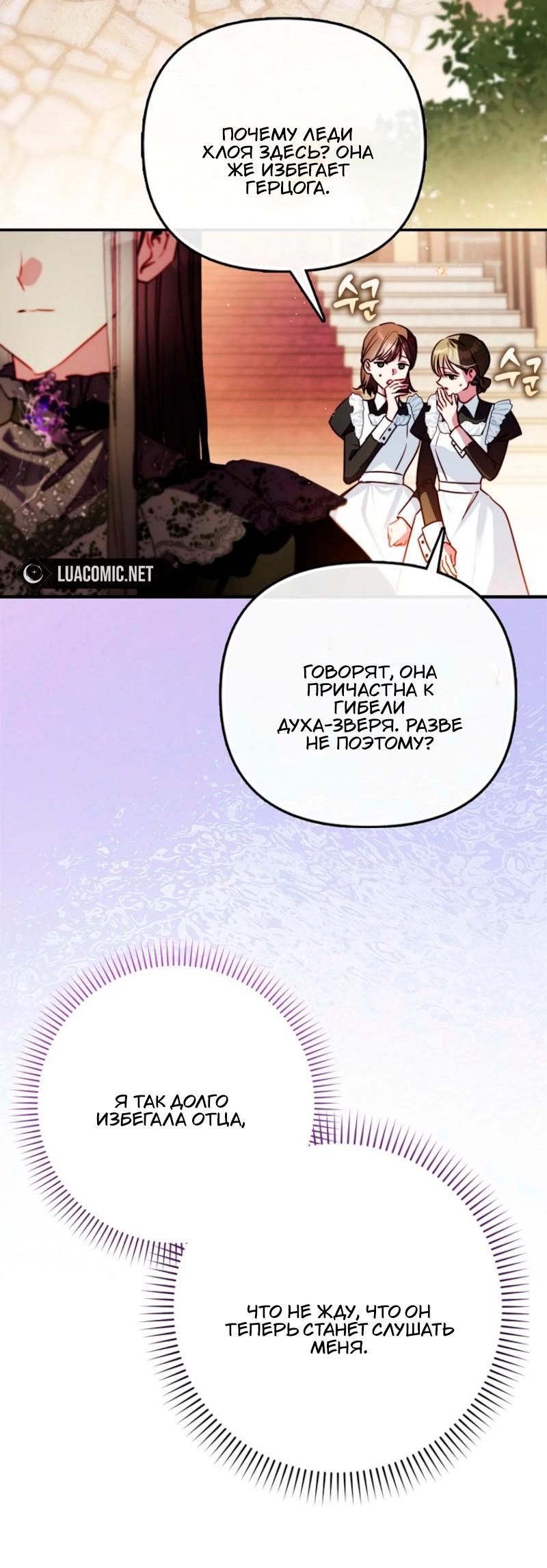 Манга Храбрый щеночек спешит на помощь сестре-злодейке - Глава 13 Страница 43