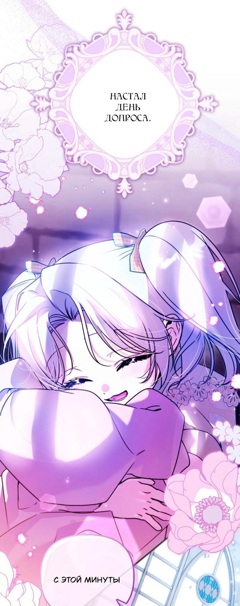 Манга Храбрый щеночек спешит на помощь сестре-злодейке - Глава 13 Страница 59