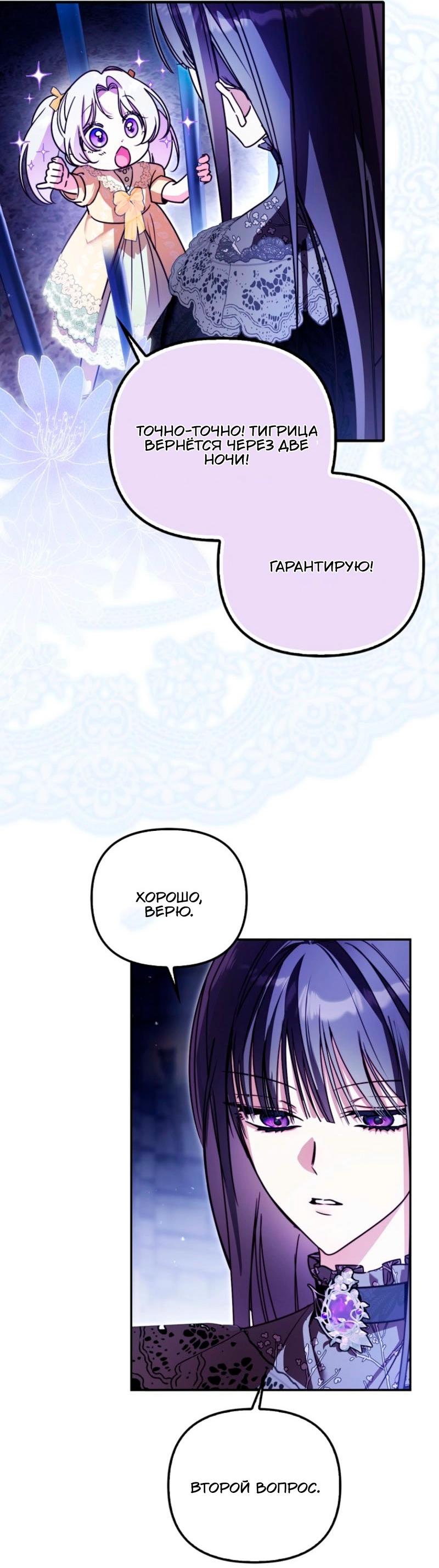 Манга Храбрый щеночек спешит на помощь сестре-злодейке - Глава 13 Страница 30