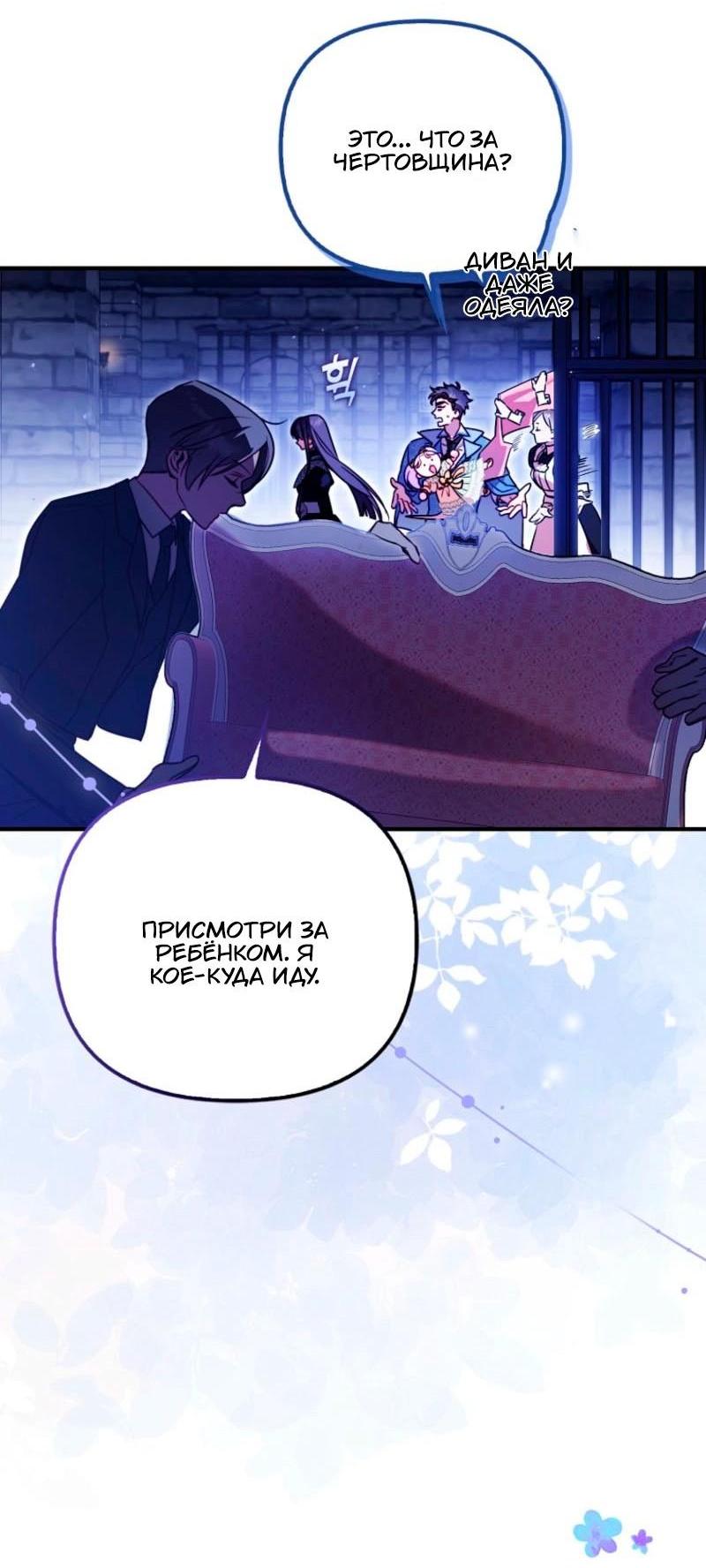 Манга Храбрый щеночек спешит на помощь сестре-злодейке - Глава 13 Страница 37