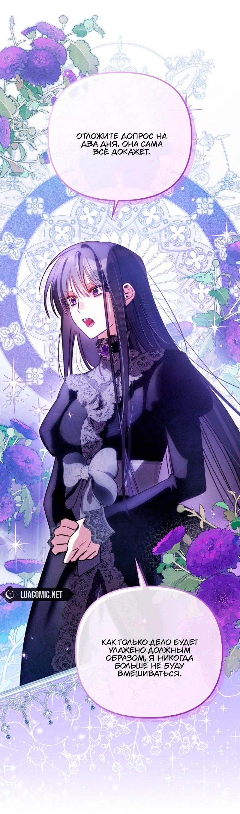 Манга Храбрый щеночек спешит на помощь сестре-злодейке - Глава 13 Страница 53