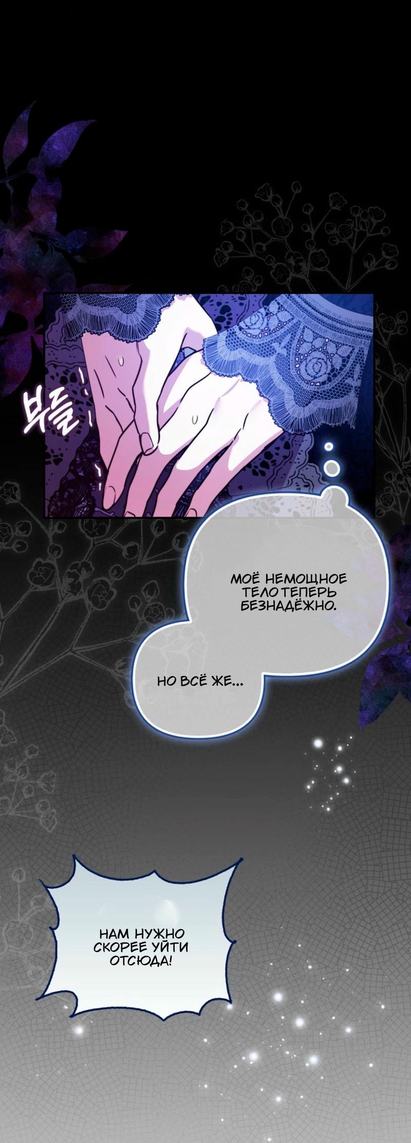 Манга Храбрый щеночек спешит на помощь сестре-злодейке - Глава 13 Страница 27