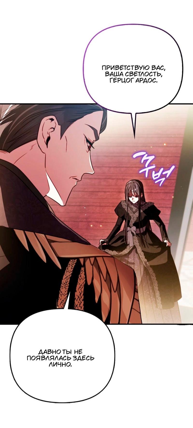 Манга Храбрый щеночек спешит на помощь сестре-злодейке - Глава 13 Страница 45