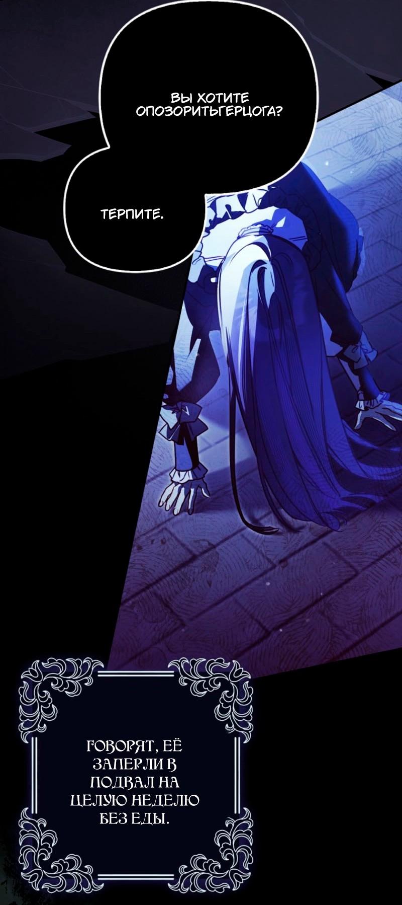 Манга Храбрый щеночек спешит на помощь сестре-злодейке - Глава 13 Страница 23