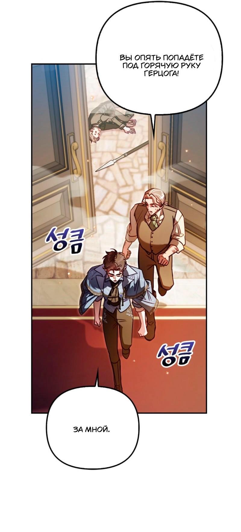 Манга Храбрый щеночек спешит на помощь сестре-злодейке - Глава 13 Страница 9