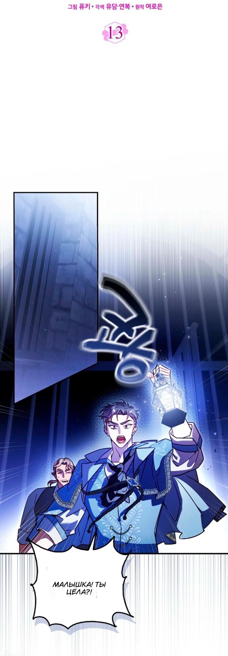 Манга Храбрый щеночек спешит на помощь сестре-злодейке - Глава 13 Страница 11