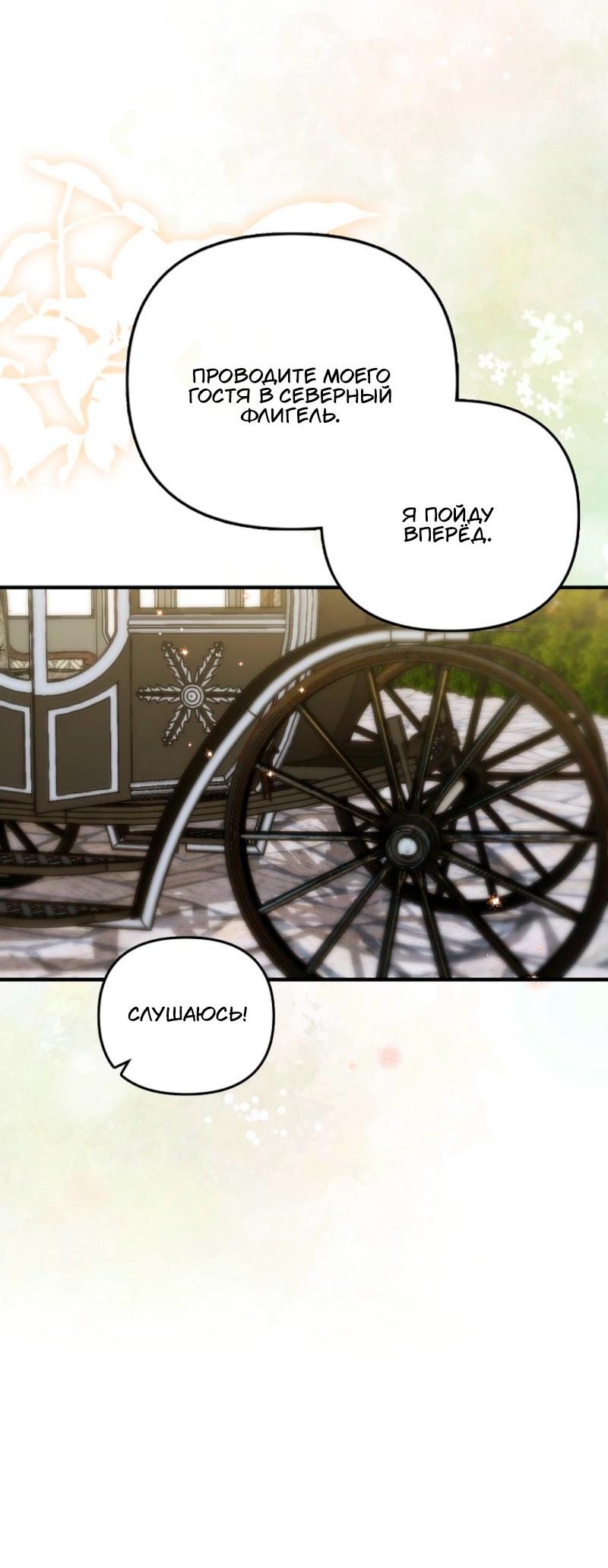 Манга Храбрый щеночек спешит на помощь сестре-злодейке - Глава 13 Страница 48