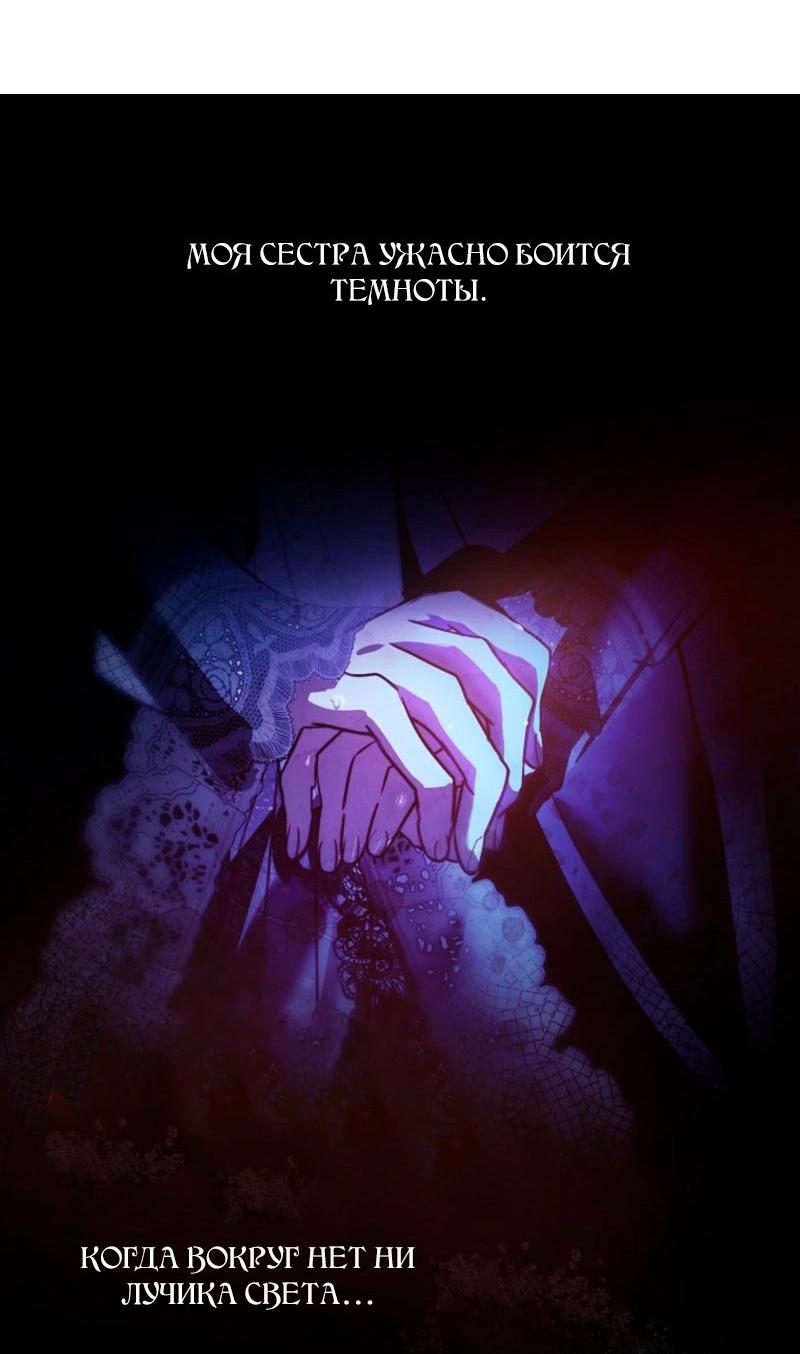 Манга Храбрый щеночек спешит на помощь сестре-злодейке - Глава 13 Страница 21