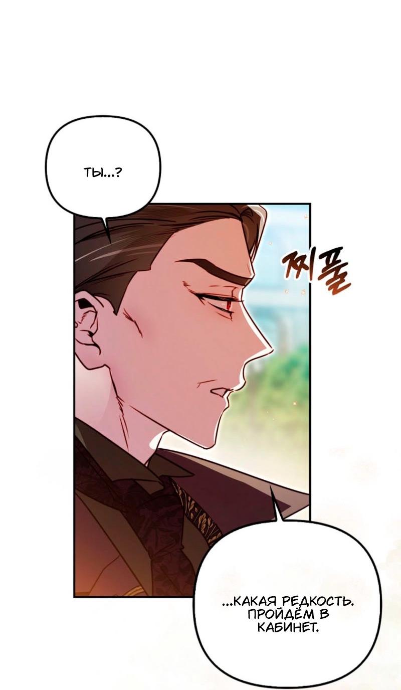 Манга Храбрый щеночек спешит на помощь сестре-злодейке - Глава 13 Страница 47