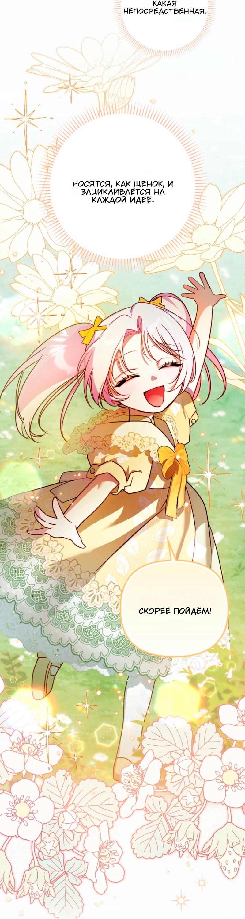 Манга Храбрый щеночек спешит на помощь сестре-злодейке - Глава 12 Страница 25