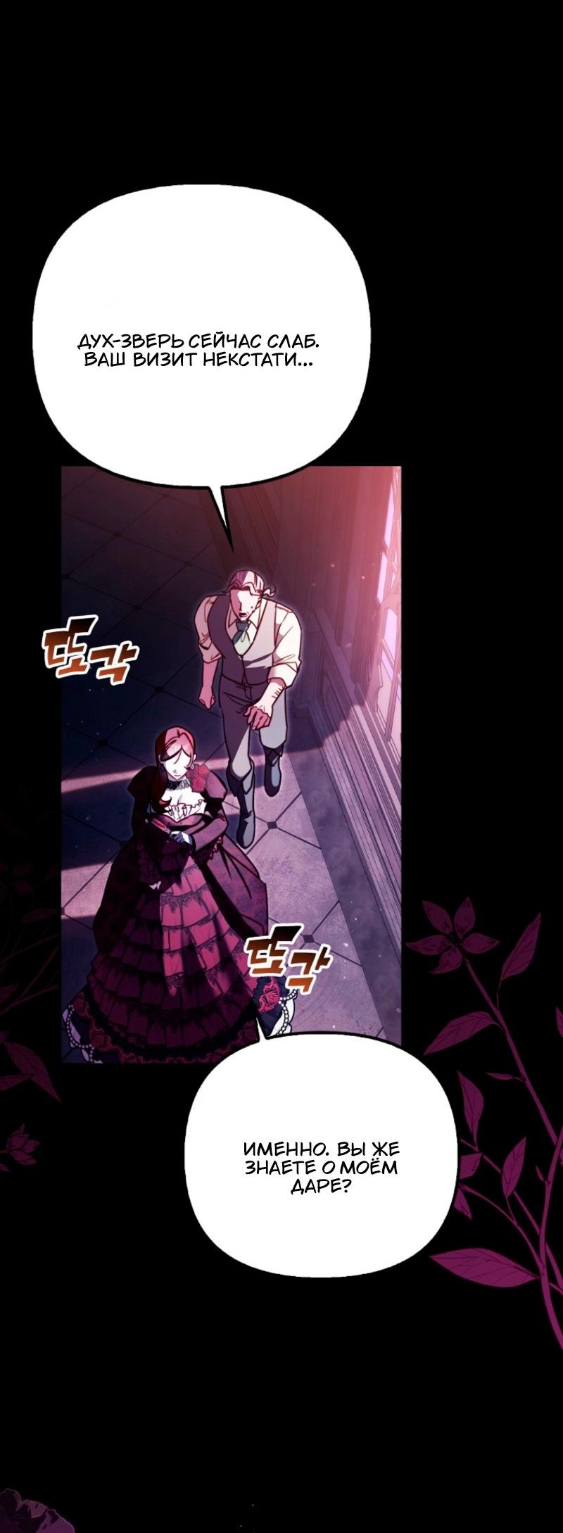 Манга Храбрый щеночек спешит на помощь сестре-злодейке - Глава 12 Страница 48